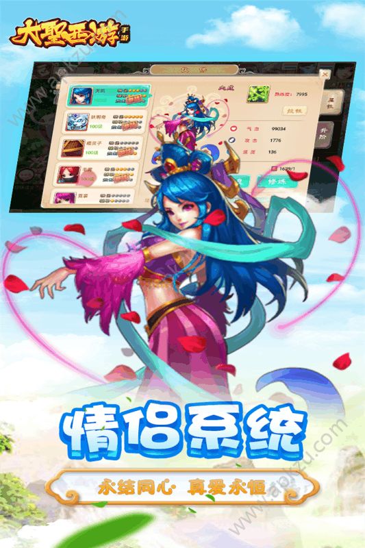 大圣西游官网图3