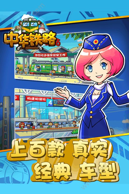 中华铁路H5游戏官网在线玩  v1.0.61图5