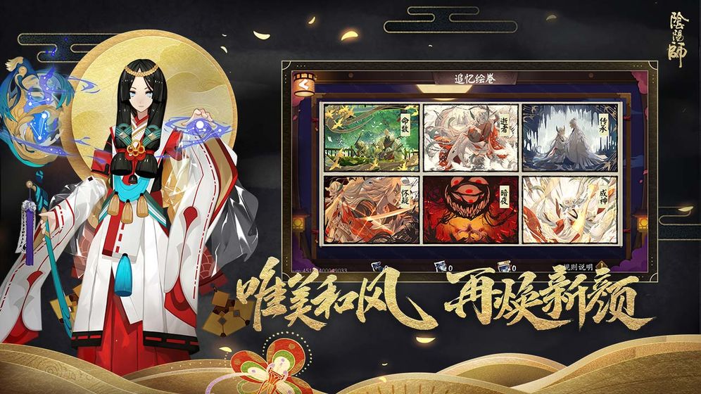 阴阳师新引擎下载官方最新版  v1.7.42图1