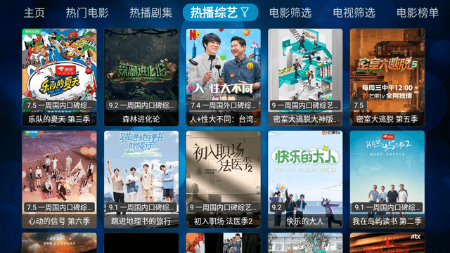 月光宝盒pro电视版图3