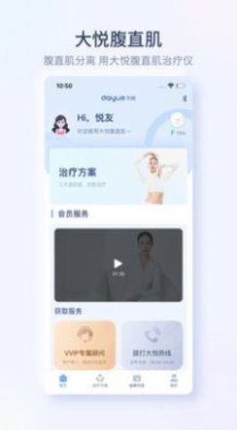 大悦腹直肌app安卓版  v2.0.0.0图3