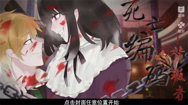 死亡编码背叛者完整版图2