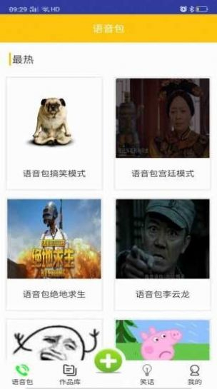 斗罗王者变声器图2