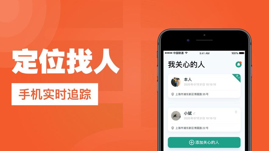 寻找人的定位软件合集