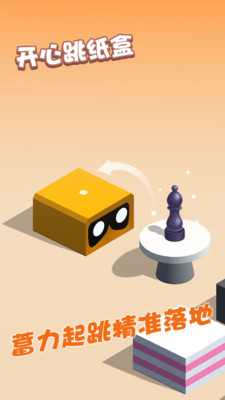 开心跳纸盒图3