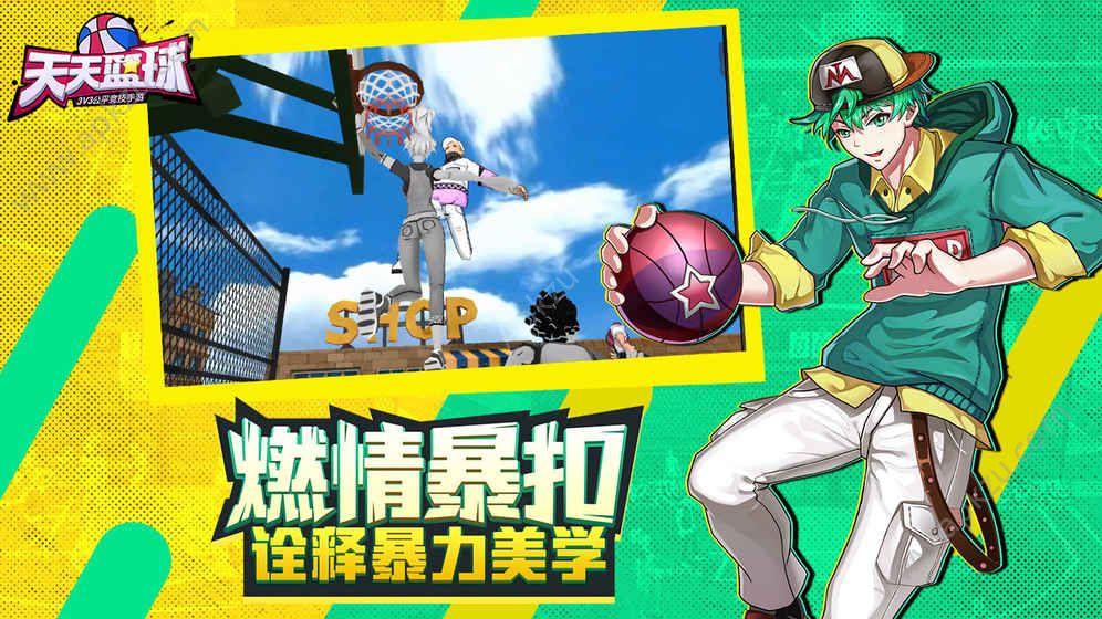 天天篮球官方网站图2