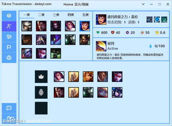 Transmission tools官方图1