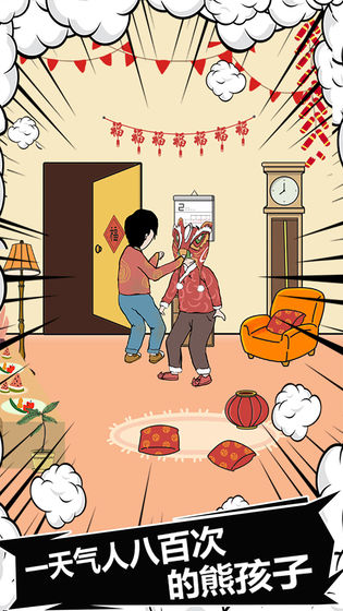 中国式熊孩子图3