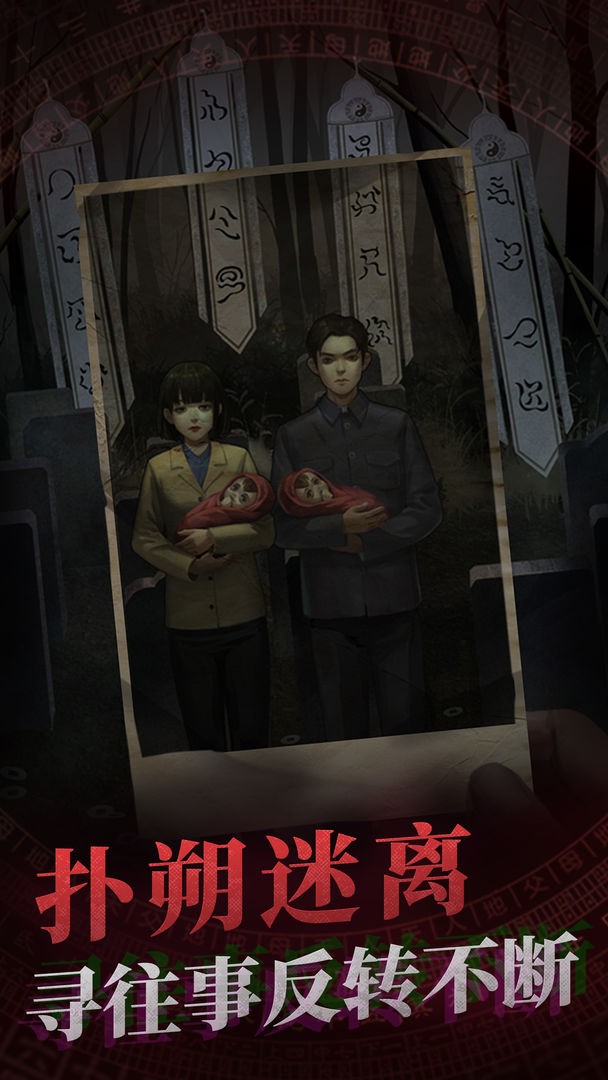 纸嫁衣1免费版图1