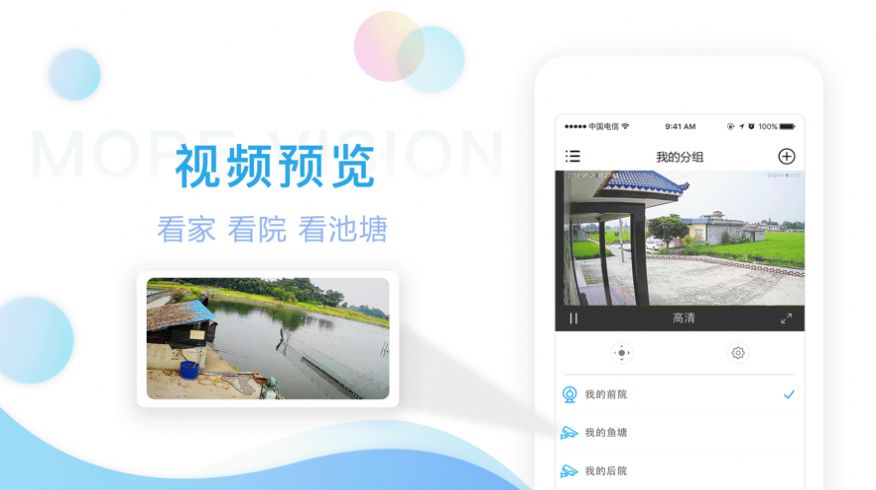 魔镜慧眼app安卓版软件监控安装下载  v3.86图3