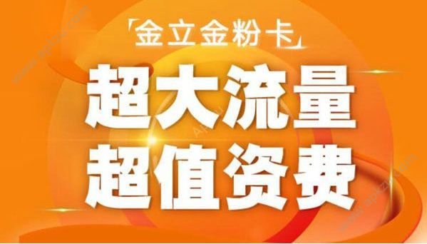 联通金粉卡套餐图1