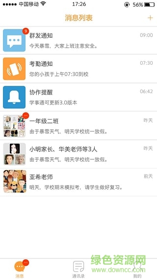 绍兴学事通手机客户端图2