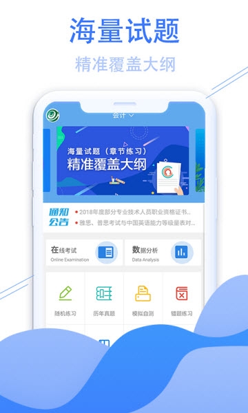 职考题库app官方手机版下载  v1.0图2