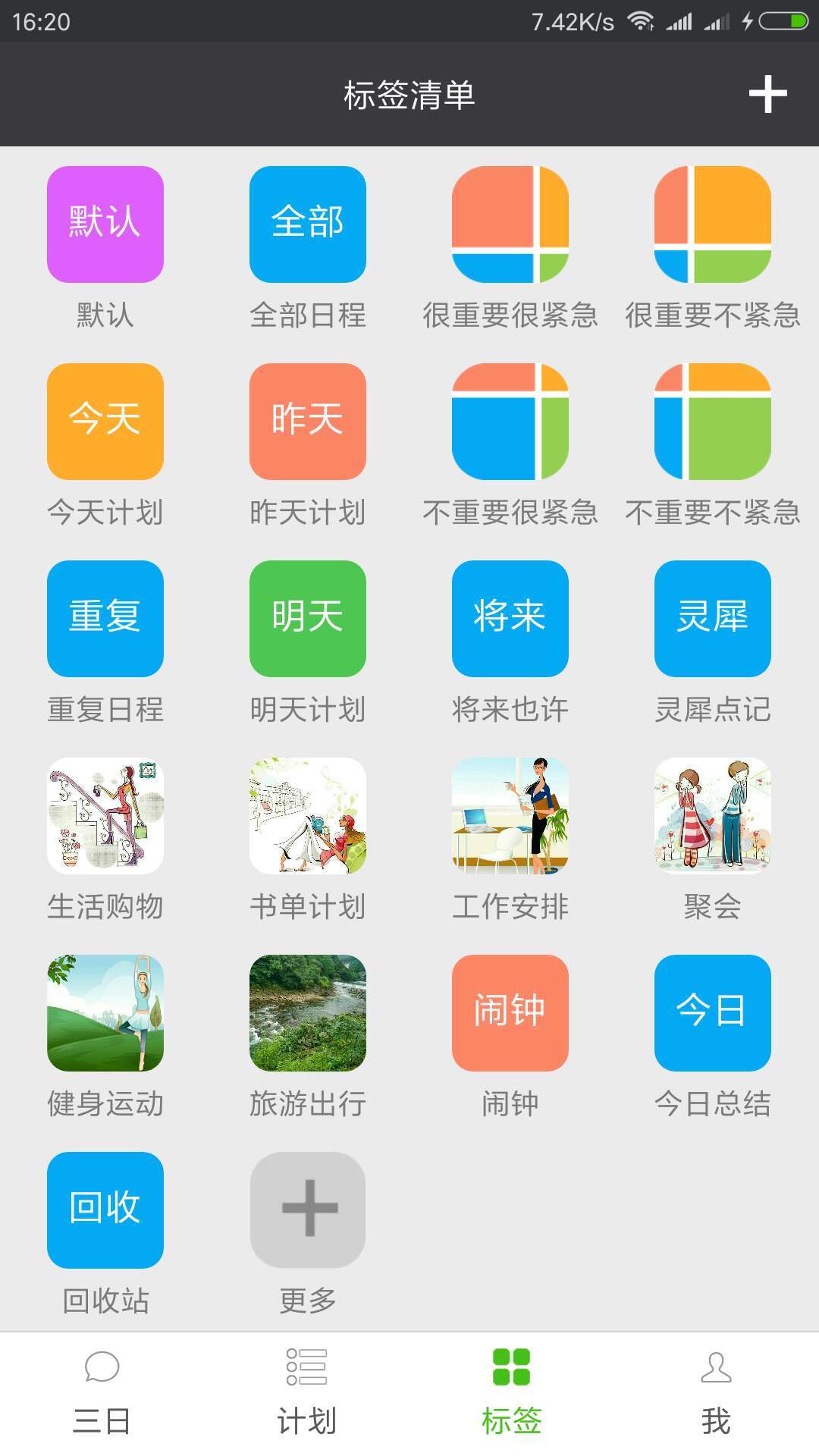 非凡日程app图3