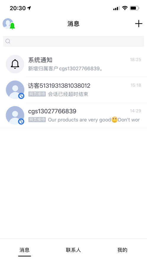 腾讯云会展客户端图3