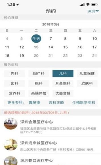 卓正医疗app官方手机版下线  v2.19.0图3
