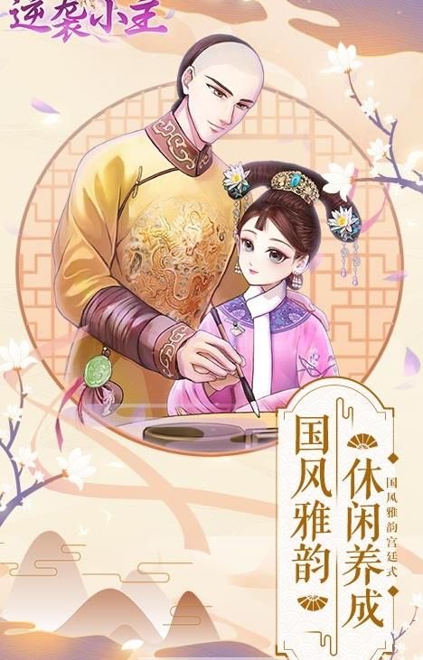 倾城宠妃游戏安卓版金币版  v1.0图3