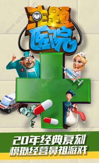 主题医院手机版图1