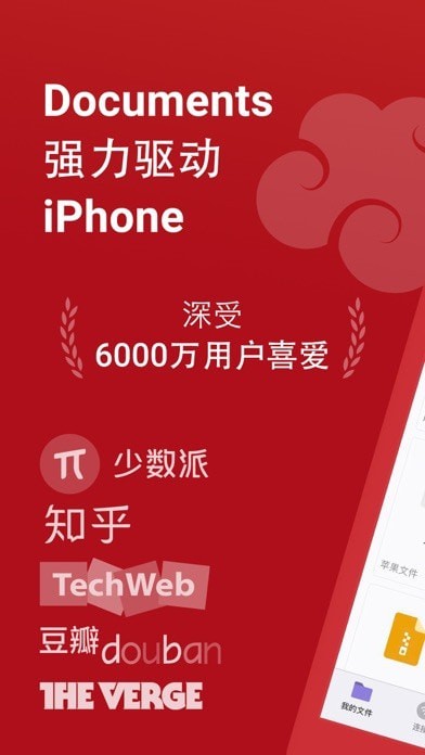 Documents by Readdle安卓图1