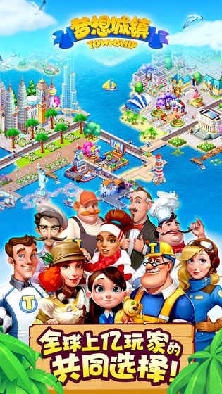 梦想小镇2019金币安卓最新安卓版（Township2019）图片1
