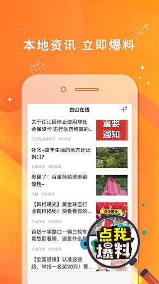 白山在线最新版图3