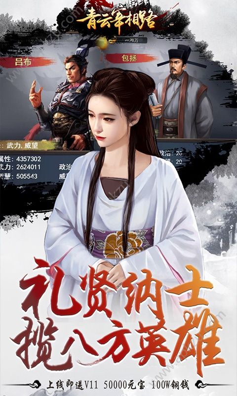 青云宰相路超变版图1