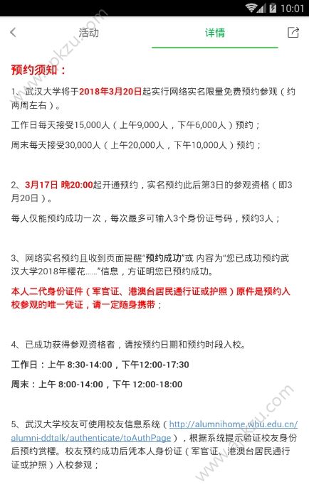 2018武汉大学樱花软件手机版图1