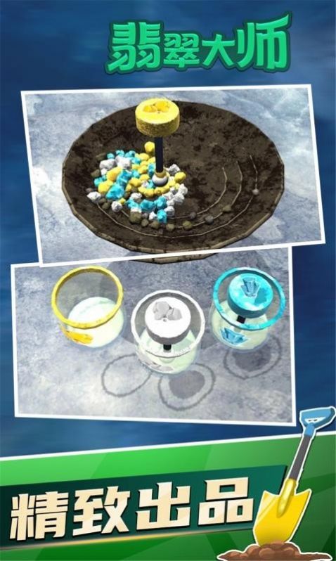 珠宝翡翠大师游戏图2