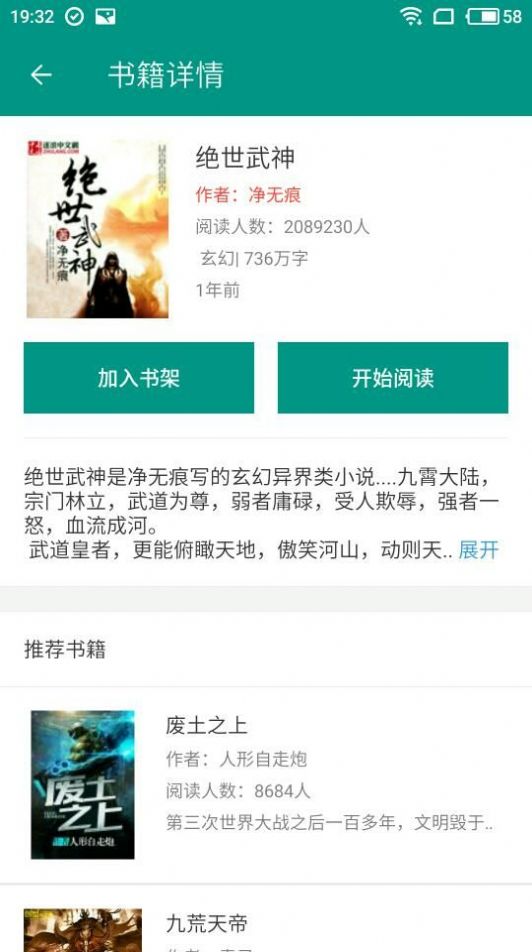 奇阅免费阅读小说最新版图4