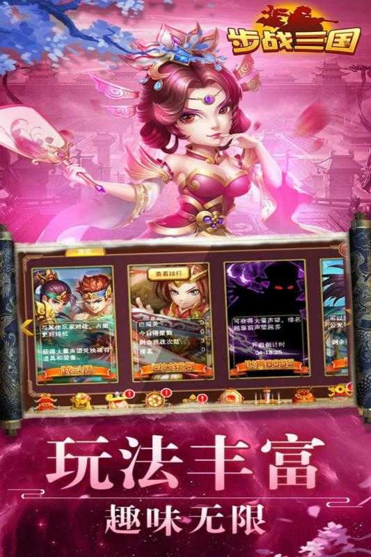 步战三国手游安卓版图5
