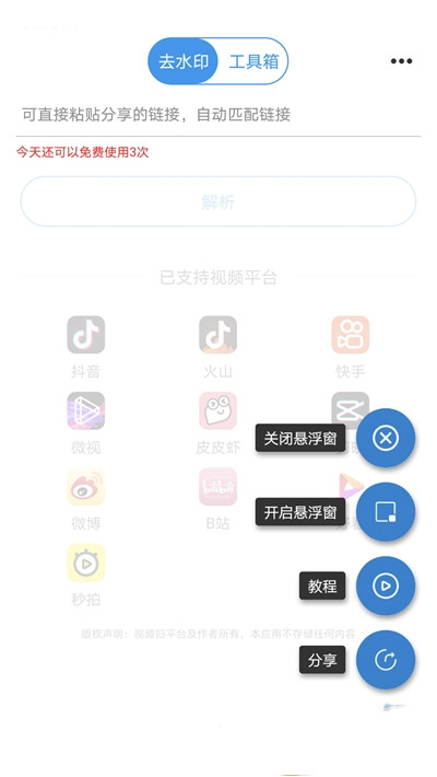 一键去水印王图3