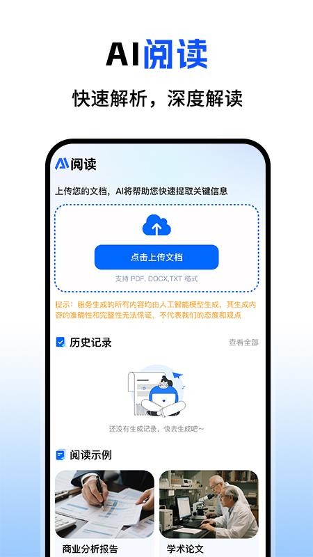 AI快捷指令最新版图1