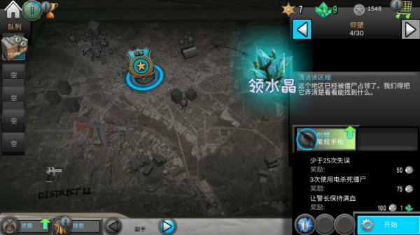 末日家园保卫战图1