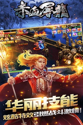 赤血屠龙变态版图4