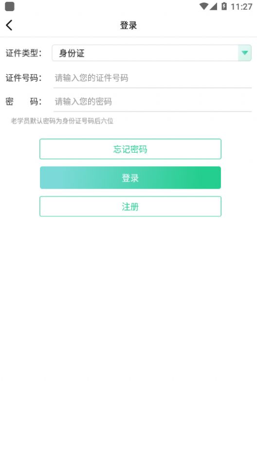 广东药师协会APP官方版免费  v2.1.3图1