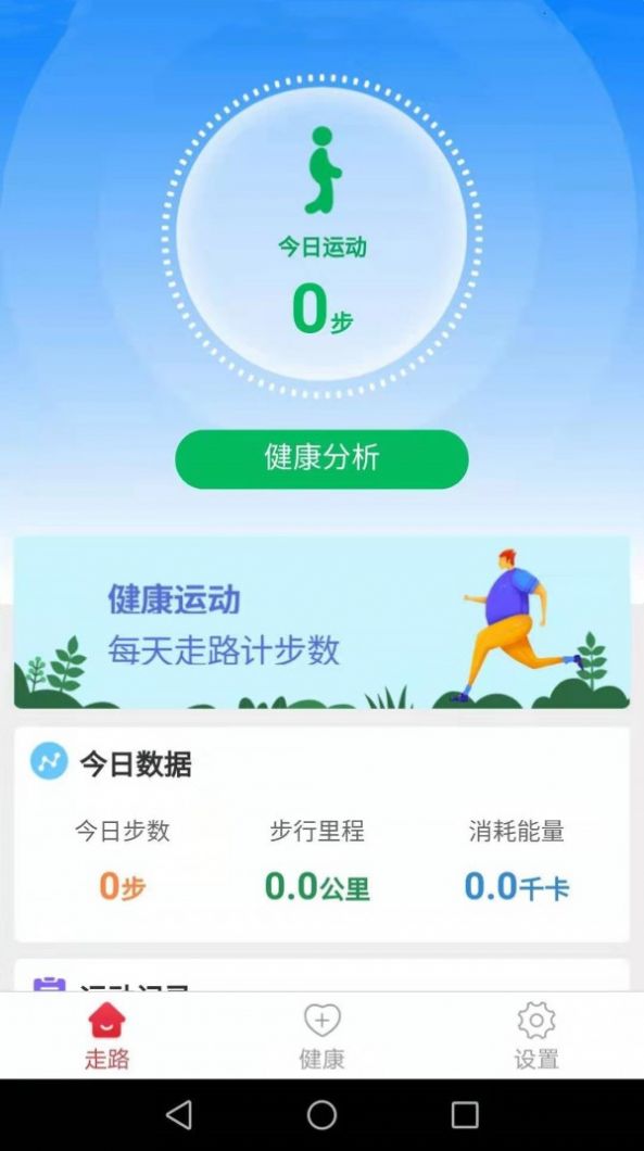 健康运动走路计步器app官方下载  v4.1.4图1