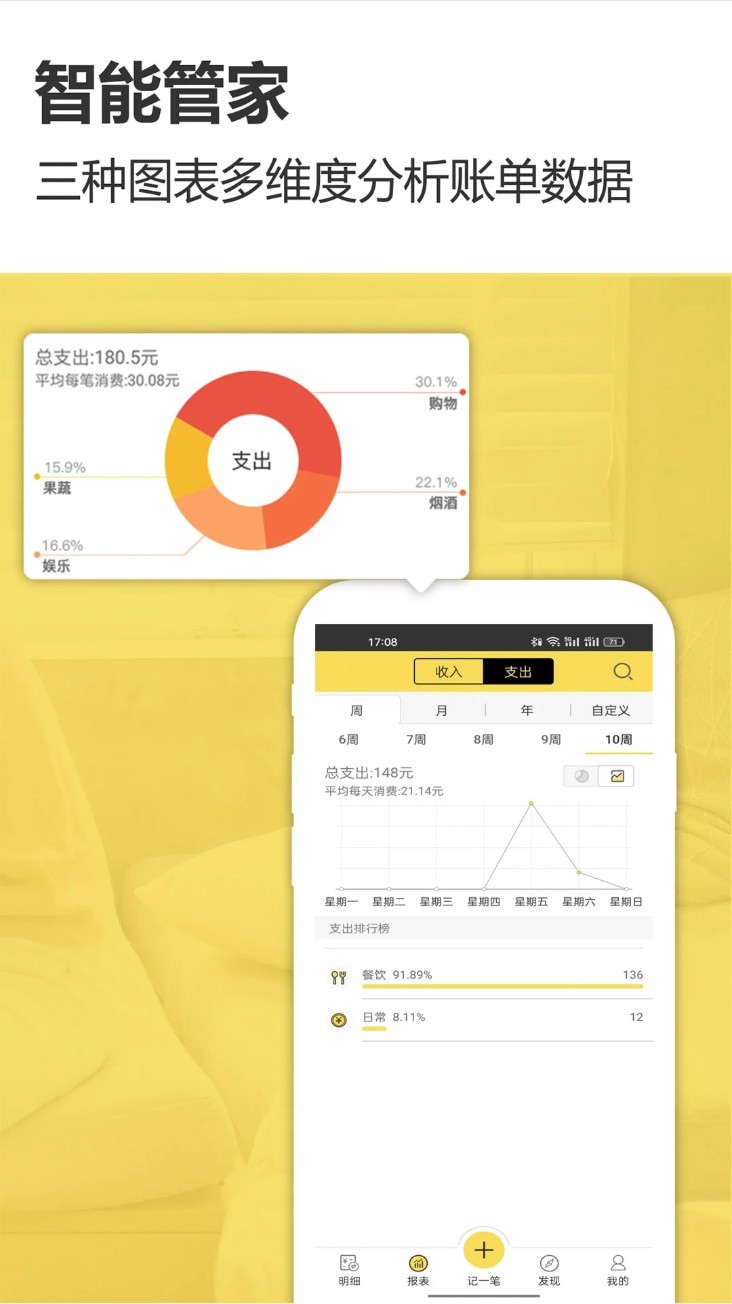 预记智能账本最新版图3