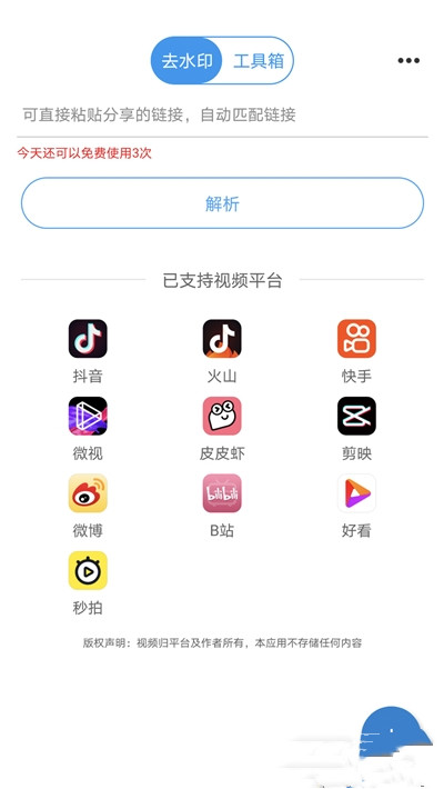 一键去水印王图2