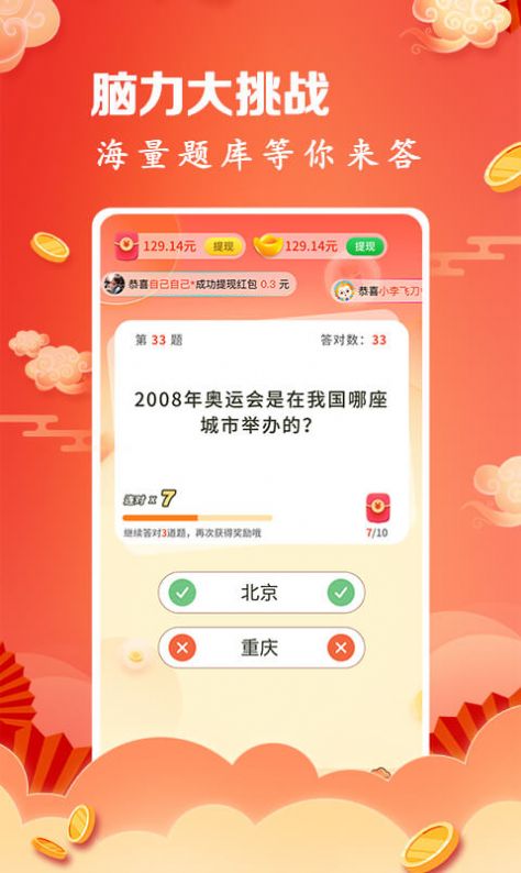 开心答题秀app红包版官方下载  v1.0.0图2
