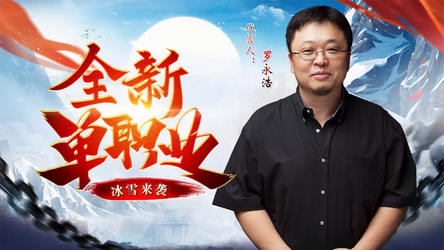 罗永浩传奇手游图4