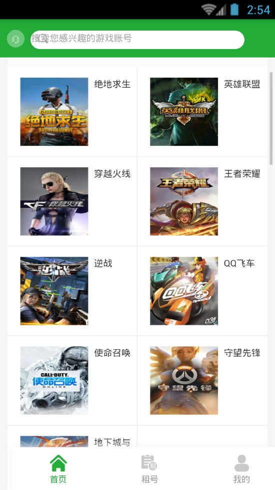 租号助手注册账号地址app下载  v1.0图2