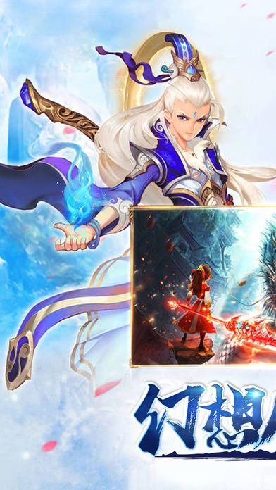 应用宝幻想仙域游戏官方正版下载图片1