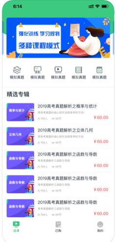 高中数学高考冲刺教学训练视频app官方下载  v1.0图1