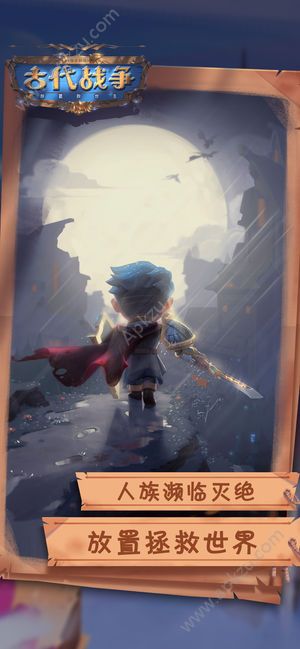 古代战争金币钻石苹果版安卓版下载  v1.1.5图6