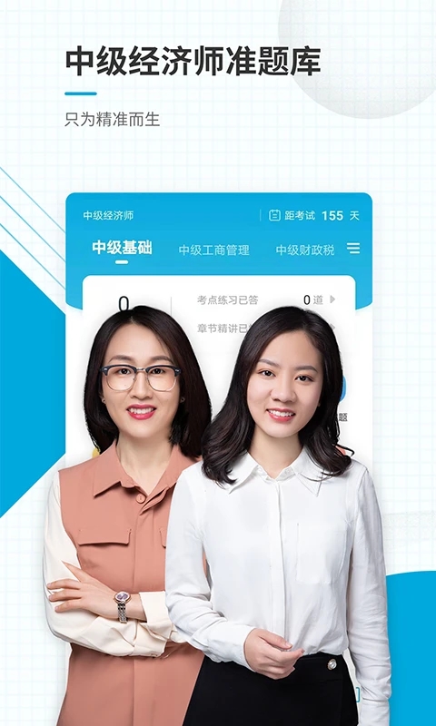 中级经济师准题库图3