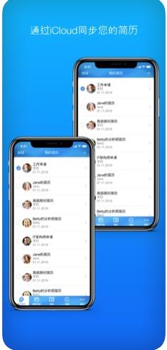 简历app苹果官方下载  v2.10图2