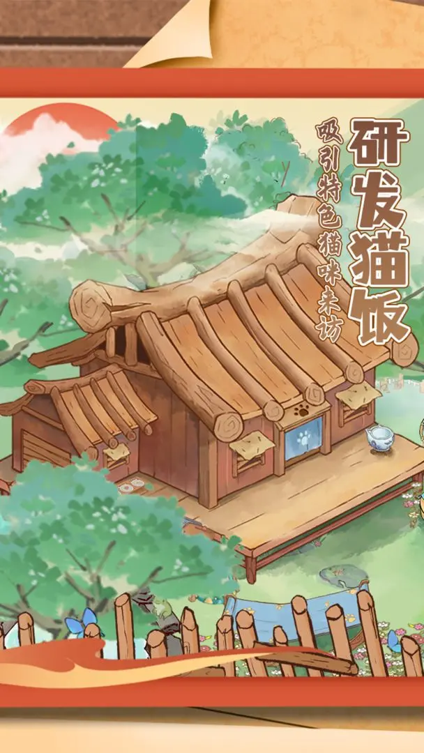 穿越古代去养猫图2