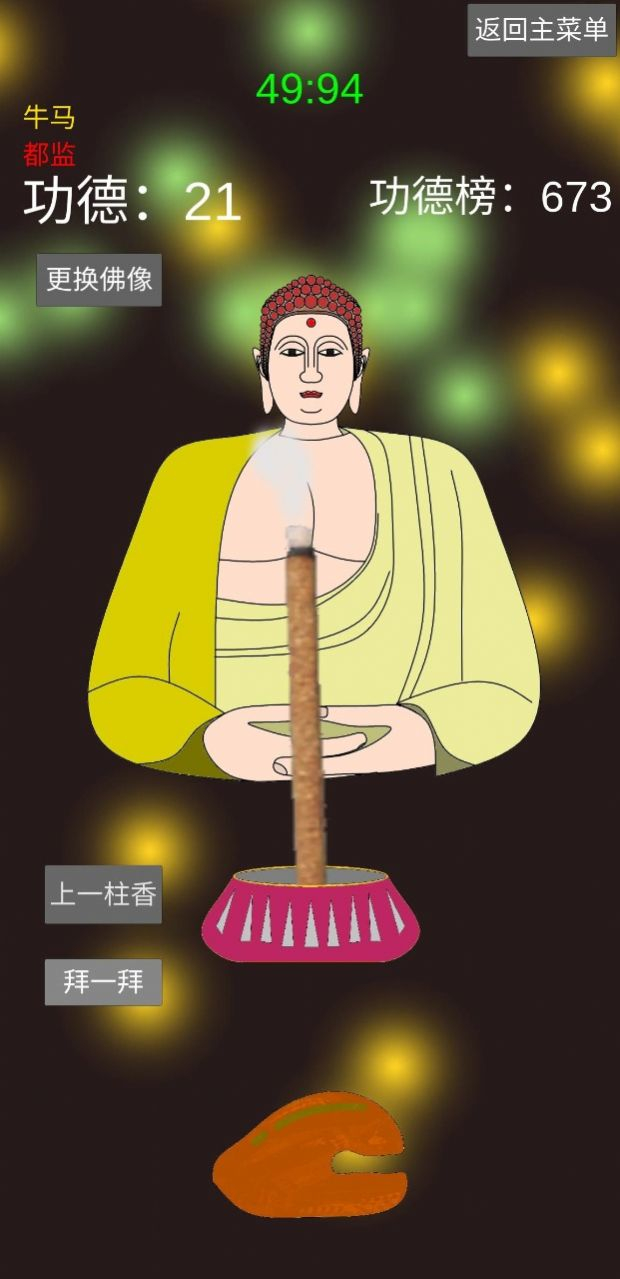 和尚模拟器最新版图2