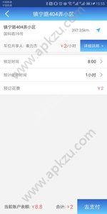 停会车app官方软件下载  v1.0.0图1