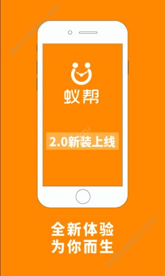 蚁帮app图4